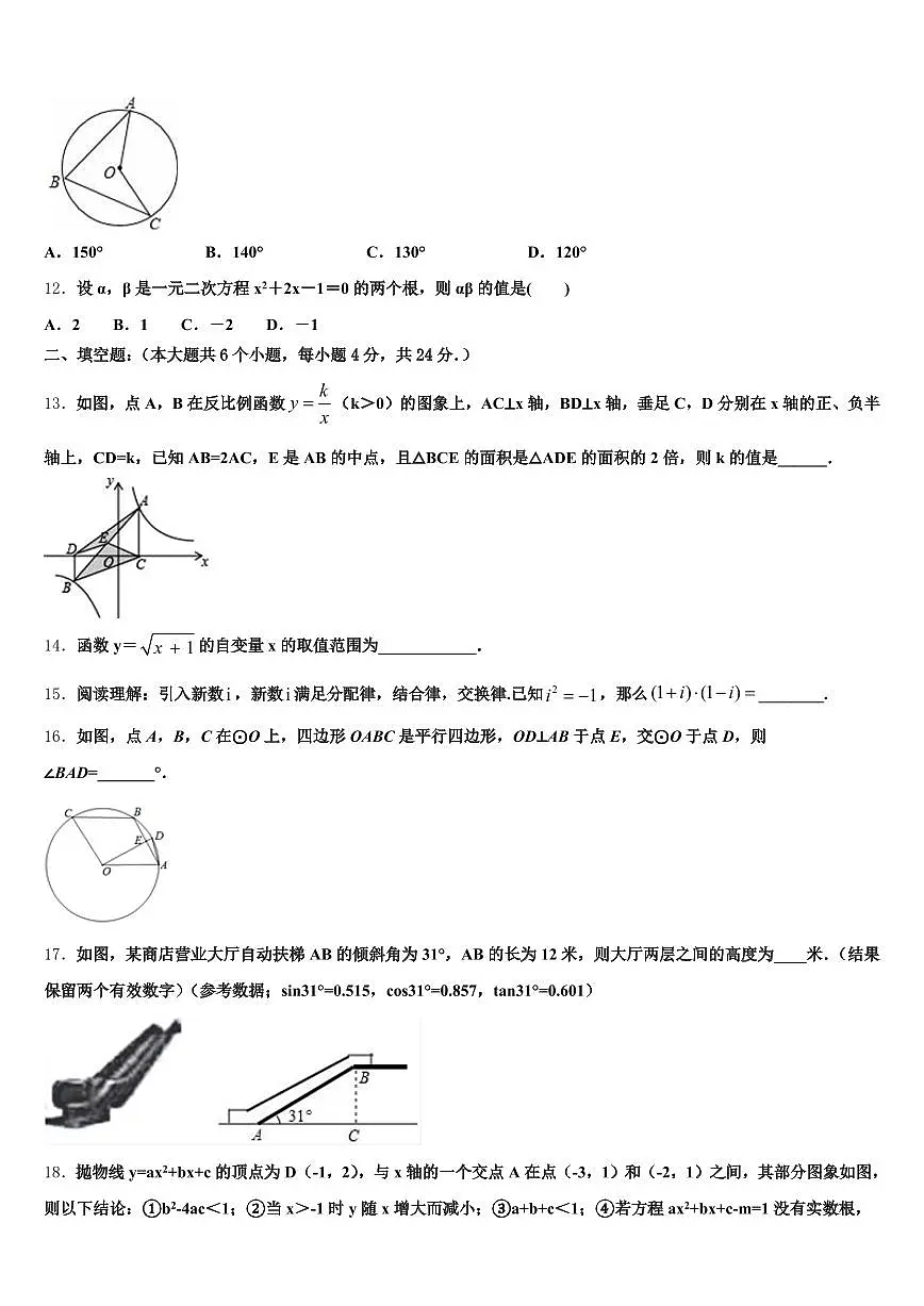 2024-2025学年泗阳县中考猜题数学试卷含解析第3页