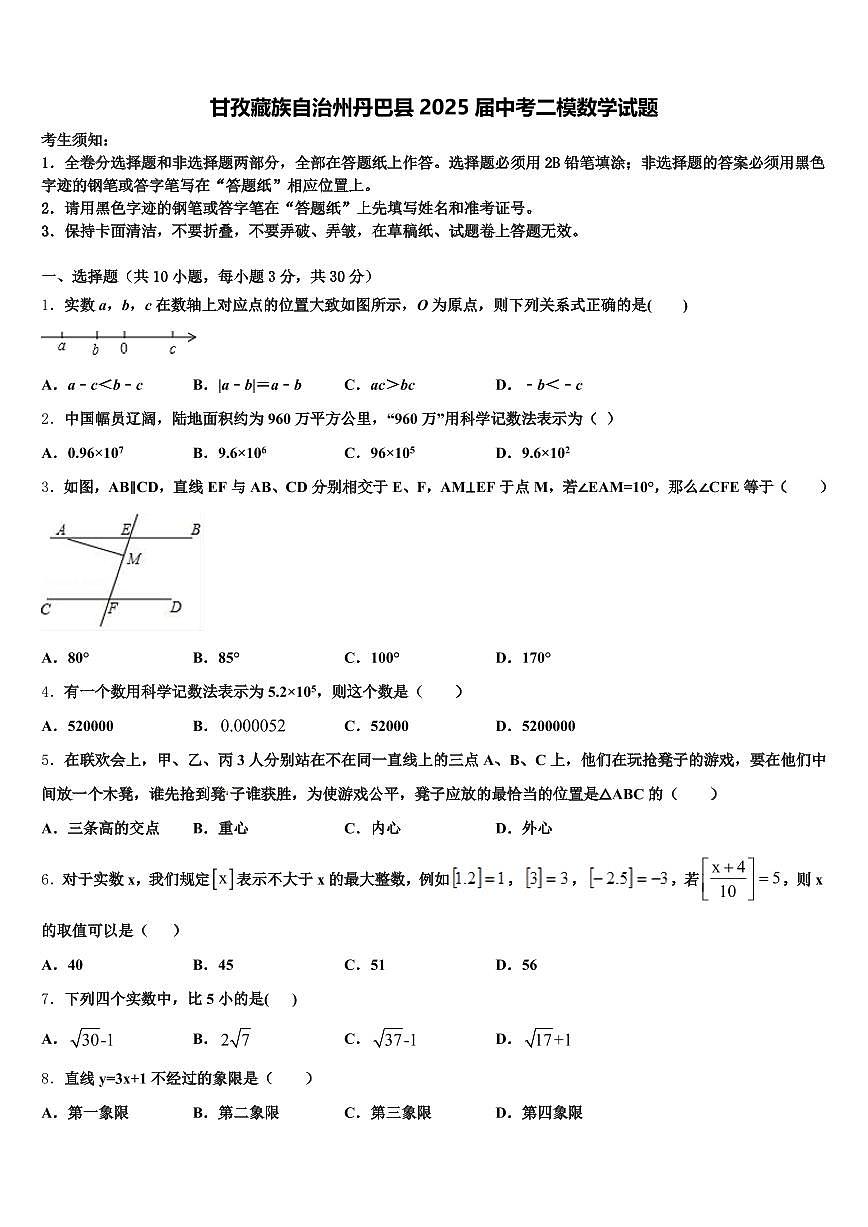 甘孜藏族自治州丹巴县2025届中考二模数学试题含解析第1页