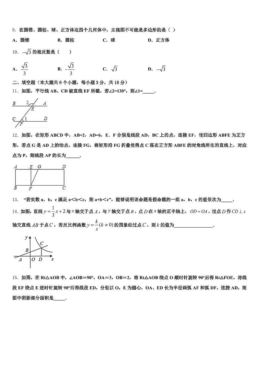 甘孜藏族自治州丹巴县2025届中考二模数学试题含解析第2页