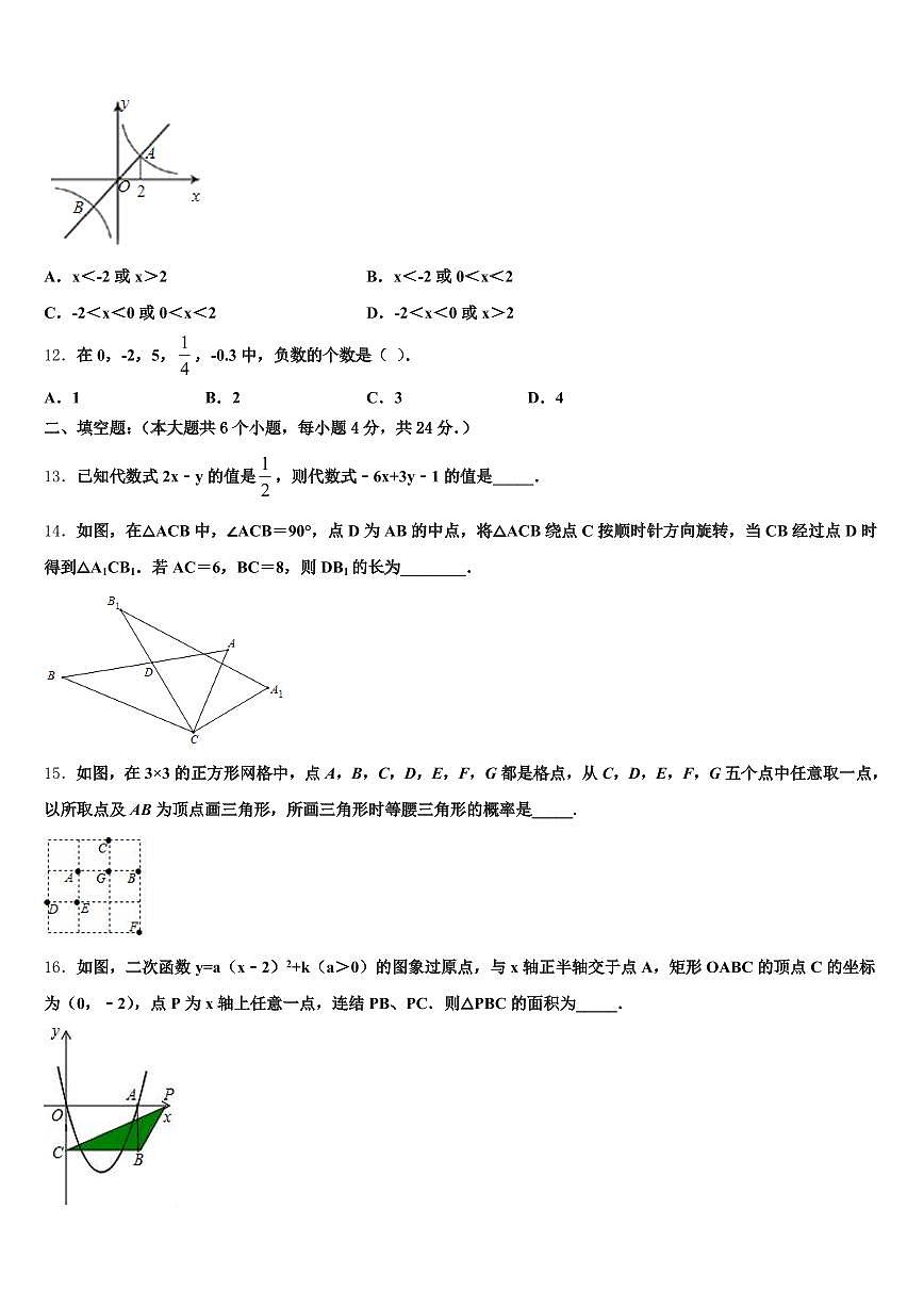 慈利县2024-2025学年中考数学最后冲刺浓缩精华卷含解析第3页