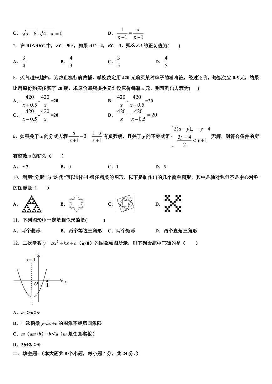 伊春市红星区2025年中考押题数学预测卷含解析第2页