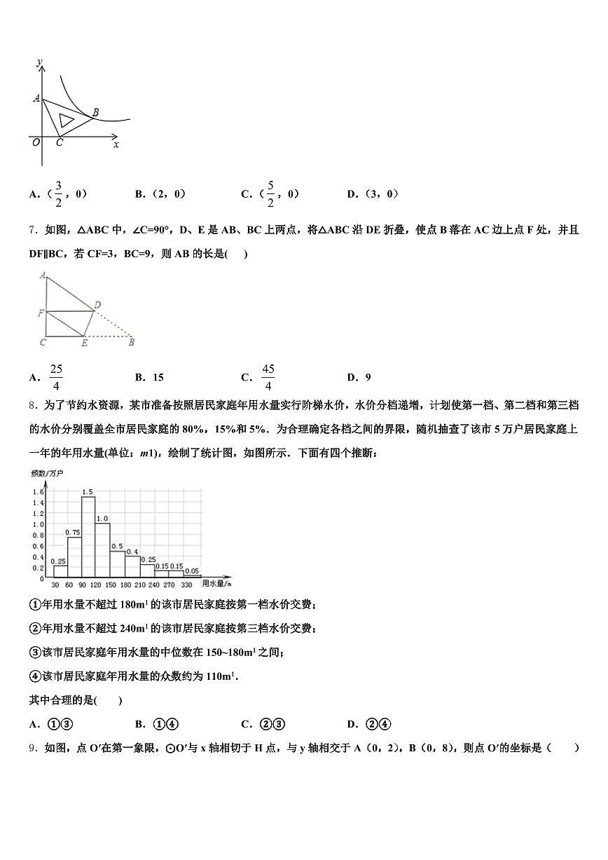 安徽省安庆市岳西县2025届中考数学全真模拟试卷含解析第2页