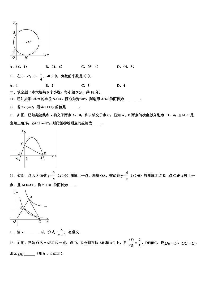 安徽省安庆市岳西县2025届中考数学全真模拟试卷含解析第3页