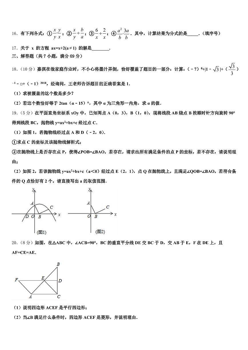 贵州省黔东南苗族侗族自治州从江县2025届中考数学最后一模试卷含解析第3页