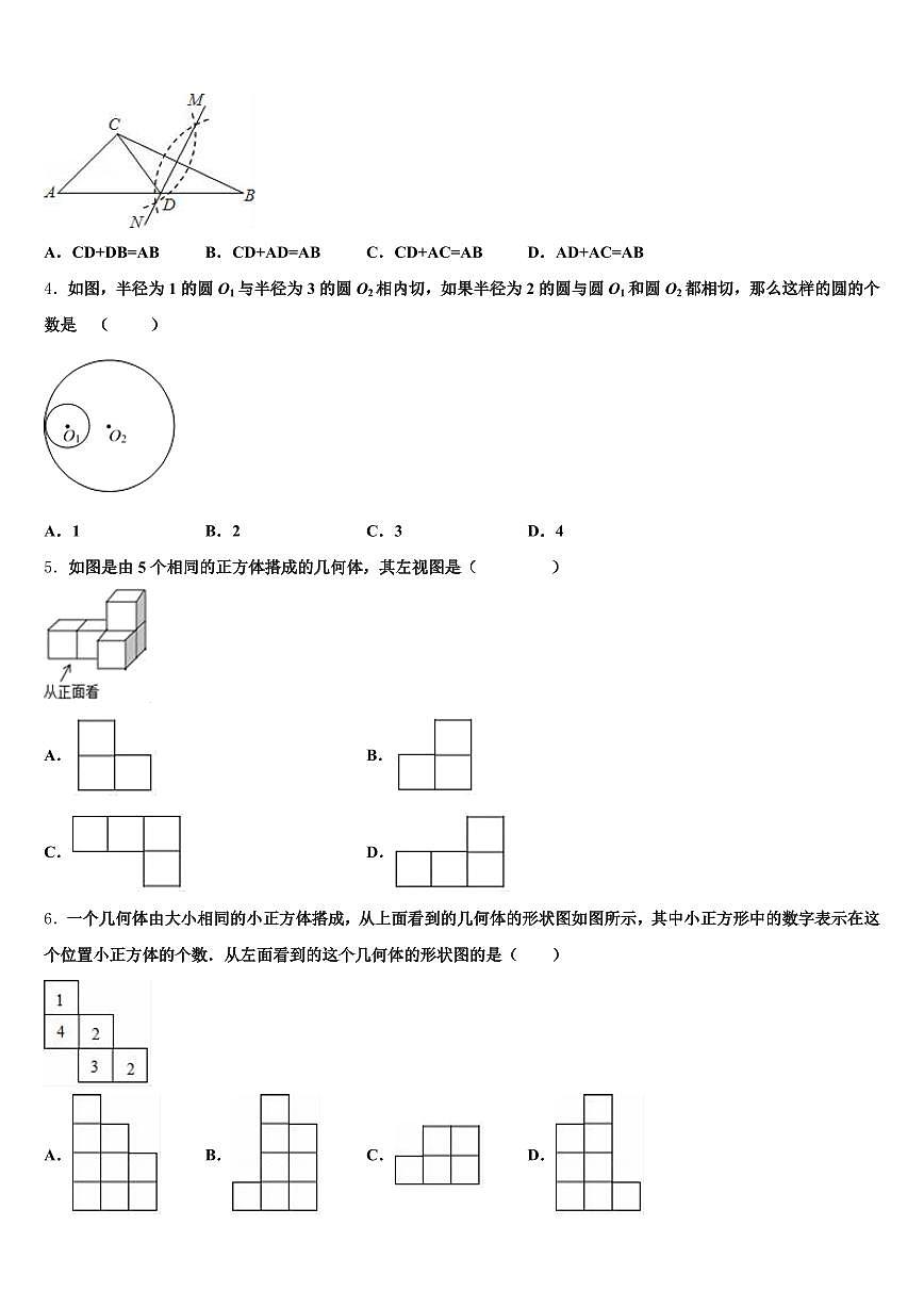 2024-2025学年绵阳市安州区中考一模数学试题含解析第2页