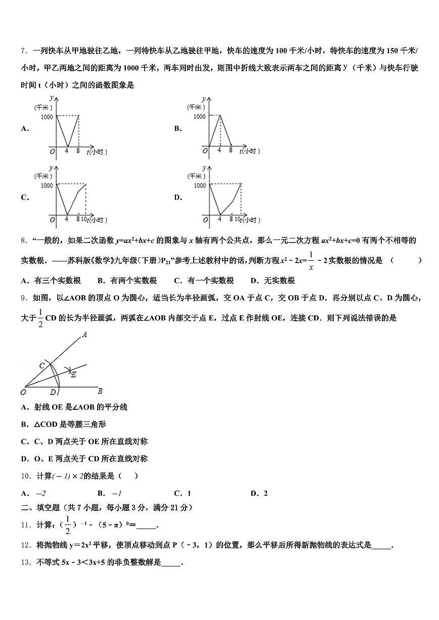 2024-2025学年绵阳市安州区中考一模数学试题含解析第3页