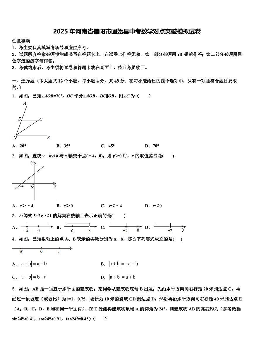 2025年河南省信阳市固始县中考数学对点突破模拟试卷含解析第1页