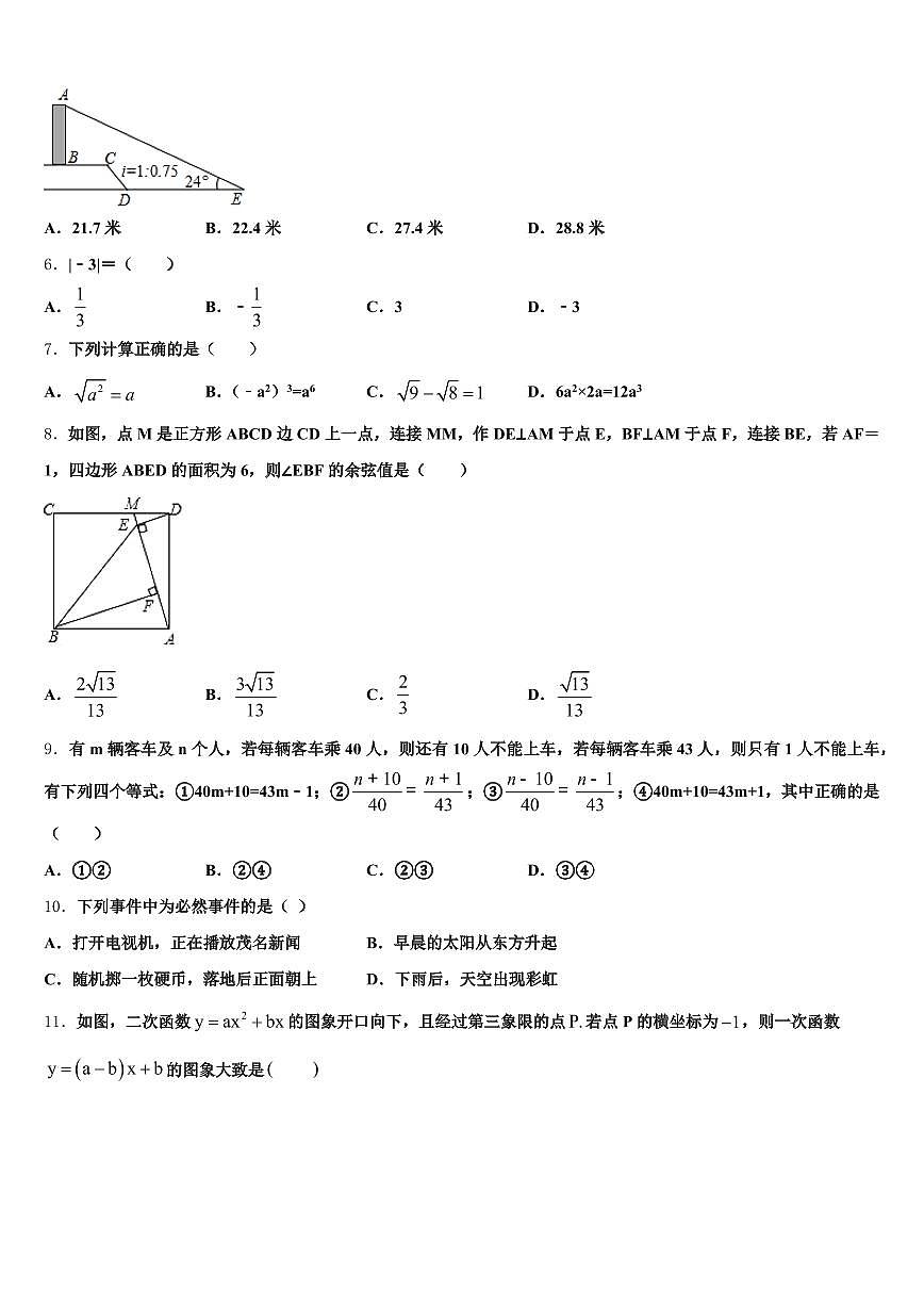 2025年河南省信阳市固始县中考数学对点突破模拟试卷含解析第2页