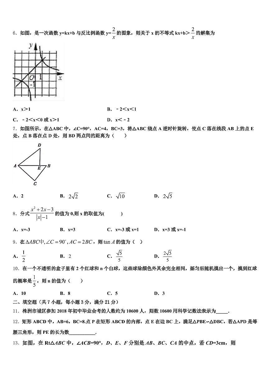 汕头市2025年中考数学模拟精编试卷含解析第2页