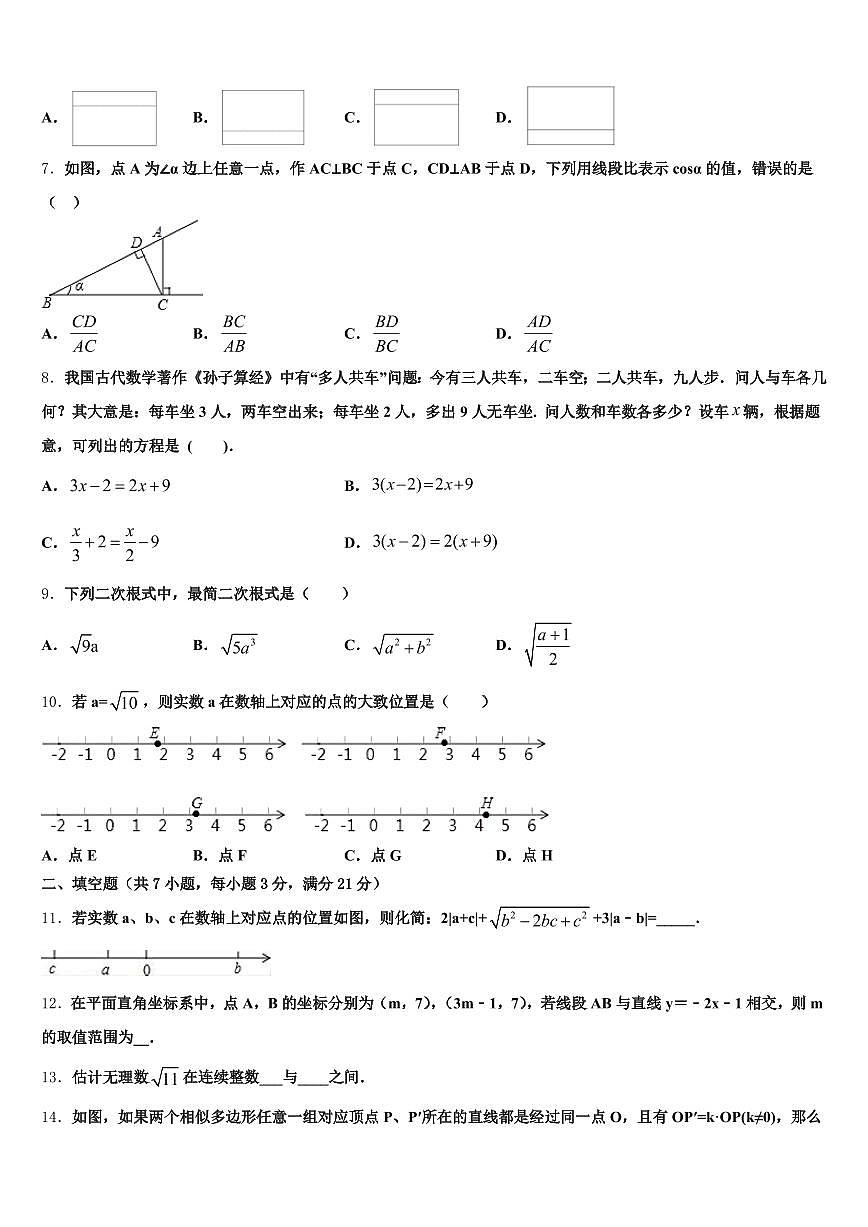 2025届徐州市邳州市中考数学押题试卷含解析第2页