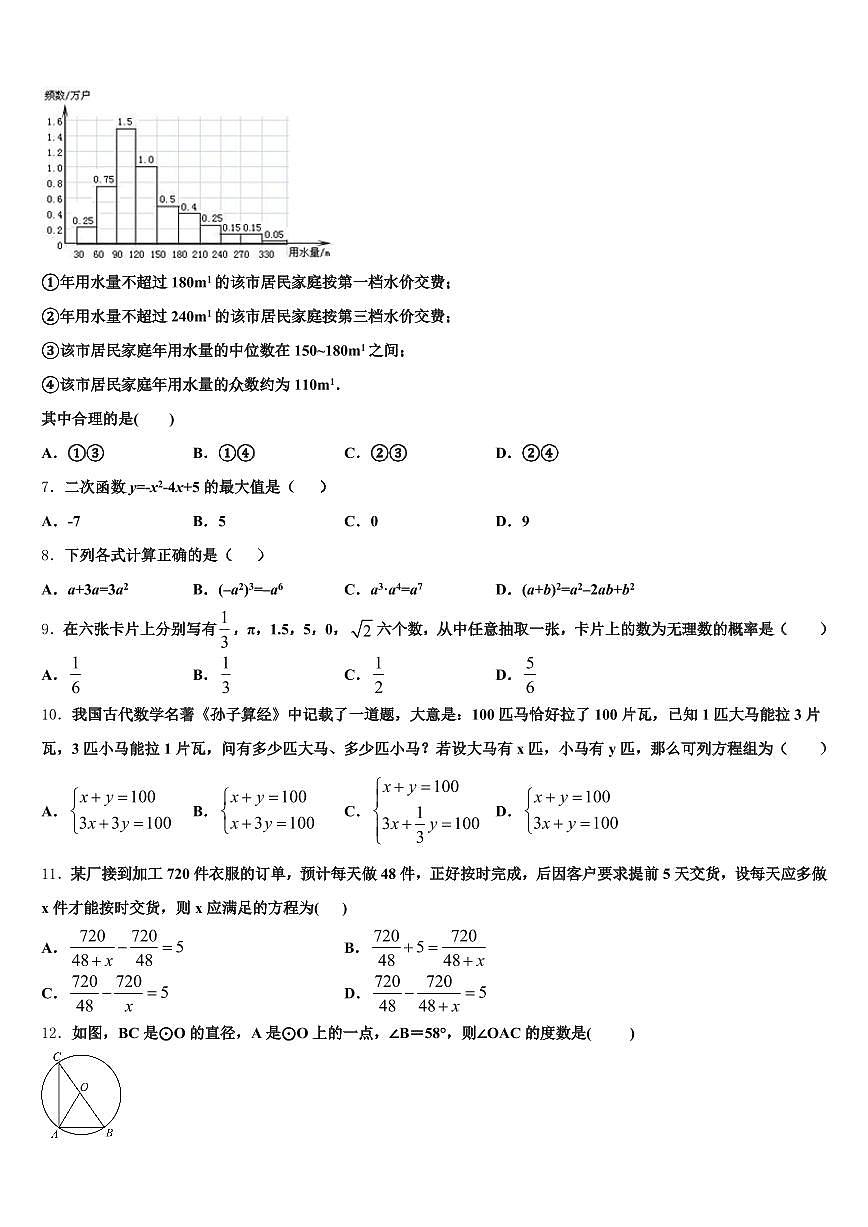 廉江市2024-2025学年中考考前最后一卷数学试卷含解析第2页