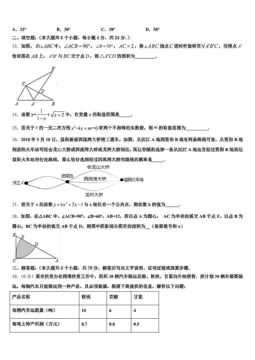 廉江市2024-2025学年中考考前最后一卷数学试卷含解析第3页