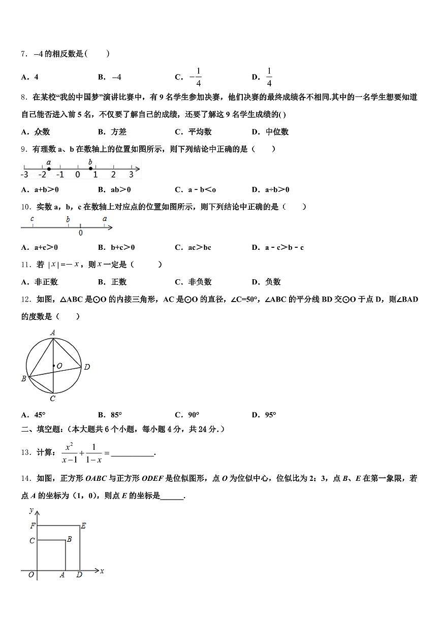 威海市2025届中考数学考试模拟冲刺卷含解析第2页