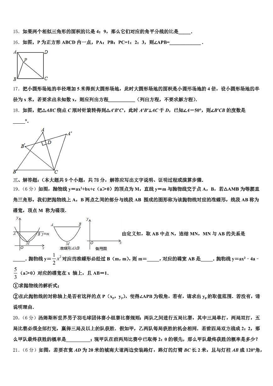 威海市2025届中考数学考试模拟冲刺卷含解析第3页