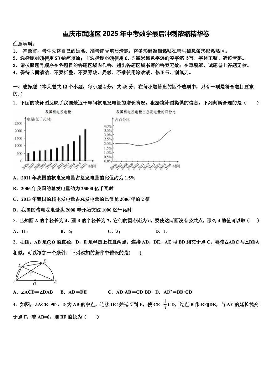 重庆市武隆区2025年中考数学最后冲刺浓缩精华卷含解析第1页