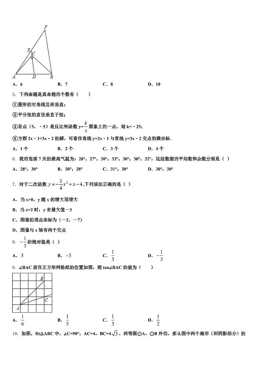 重庆市武隆区2025年中考数学最后冲刺浓缩精华卷含解析第2页