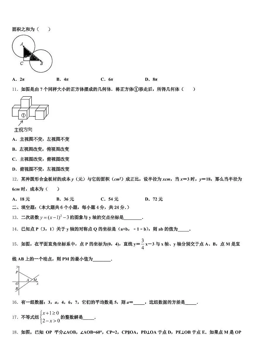 重庆市武隆区2025年中考数学最后冲刺浓缩精华卷含解析第3页