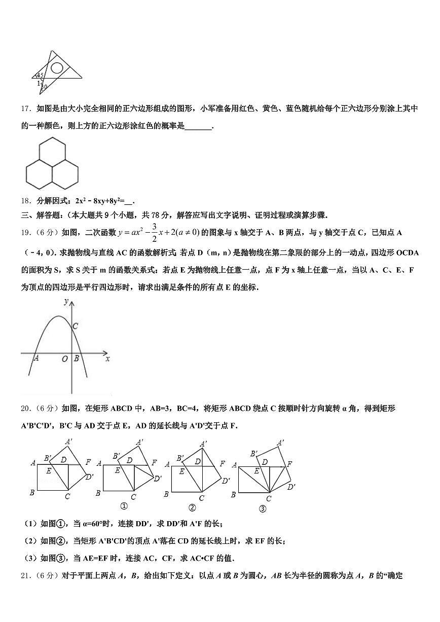 2025年山东省滨州市滨城区中考数学考试模拟冲刺卷含解析第3页