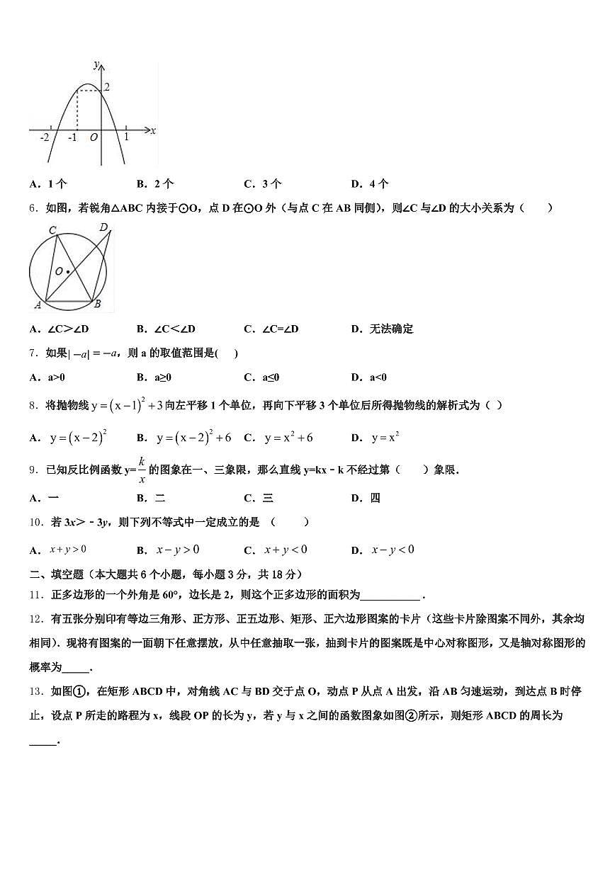 2025年宁夏银川市永宁县中考数学模拟预测试卷含解析第2页