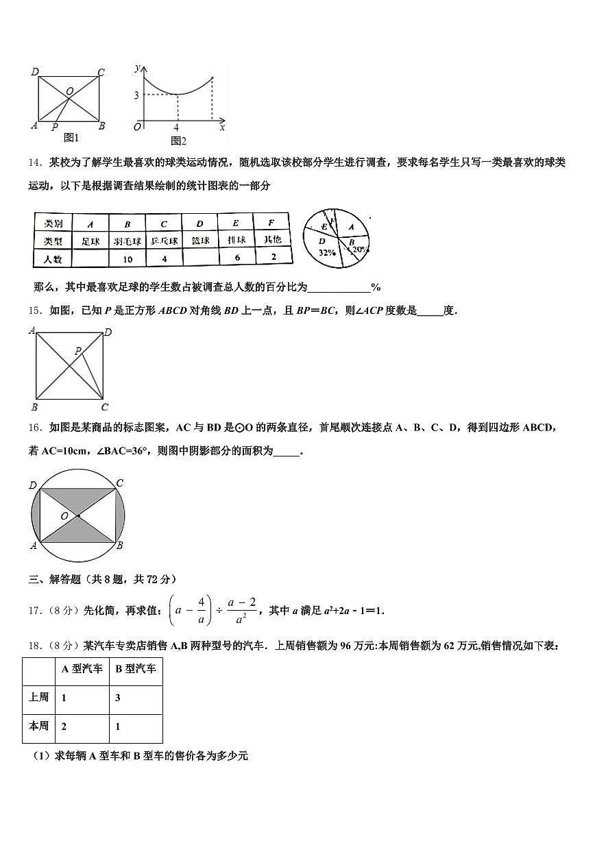 2025年宁夏银川市永宁县中考数学模拟预测试卷含解析第3页