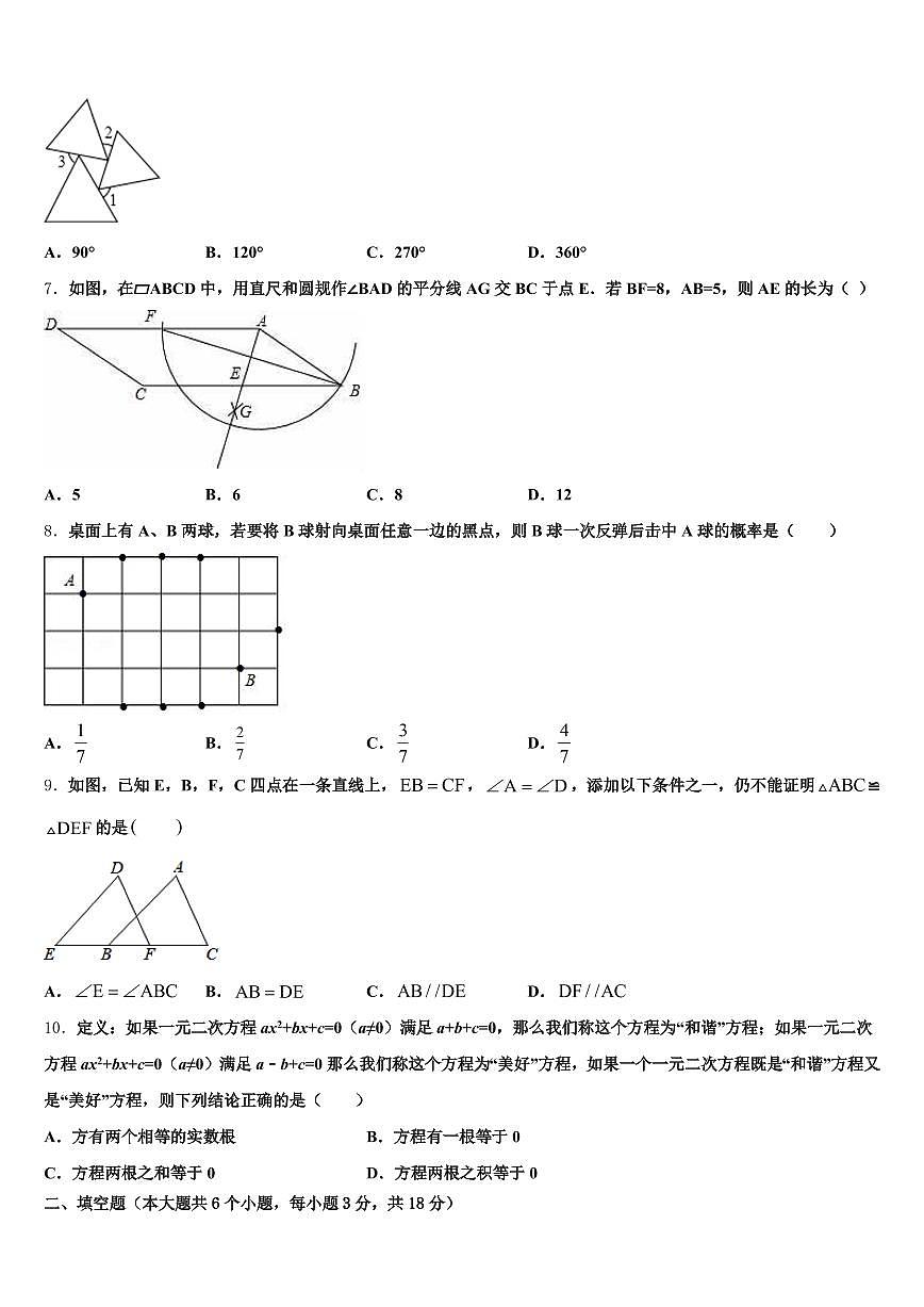 日喀则地区江孜县2025届中考数学最后冲刺浓缩精华卷含解析第2页