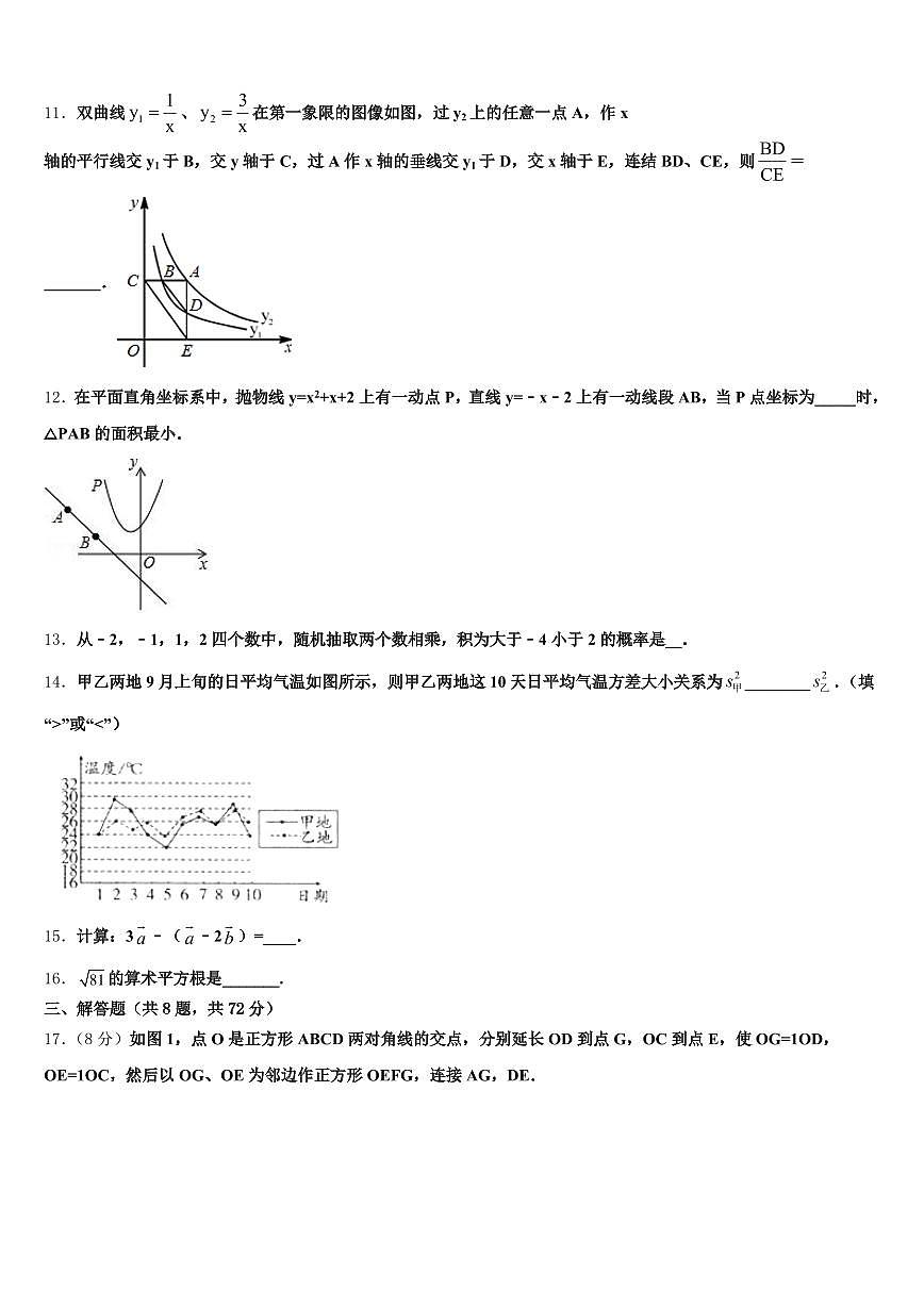 日喀则地区江孜县2025届中考数学最后冲刺浓缩精华卷含解析第3页