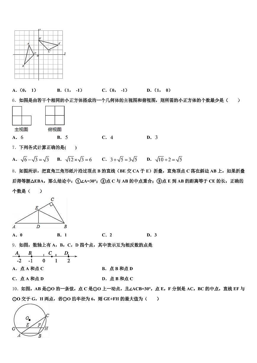 甘肃省天水市甘谷县2025年中考数学对点突破模拟试卷含解析第2页