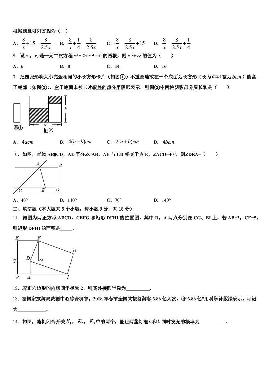 邵阳市大祥区2025届中考冲刺卷数学试题含解析第2页