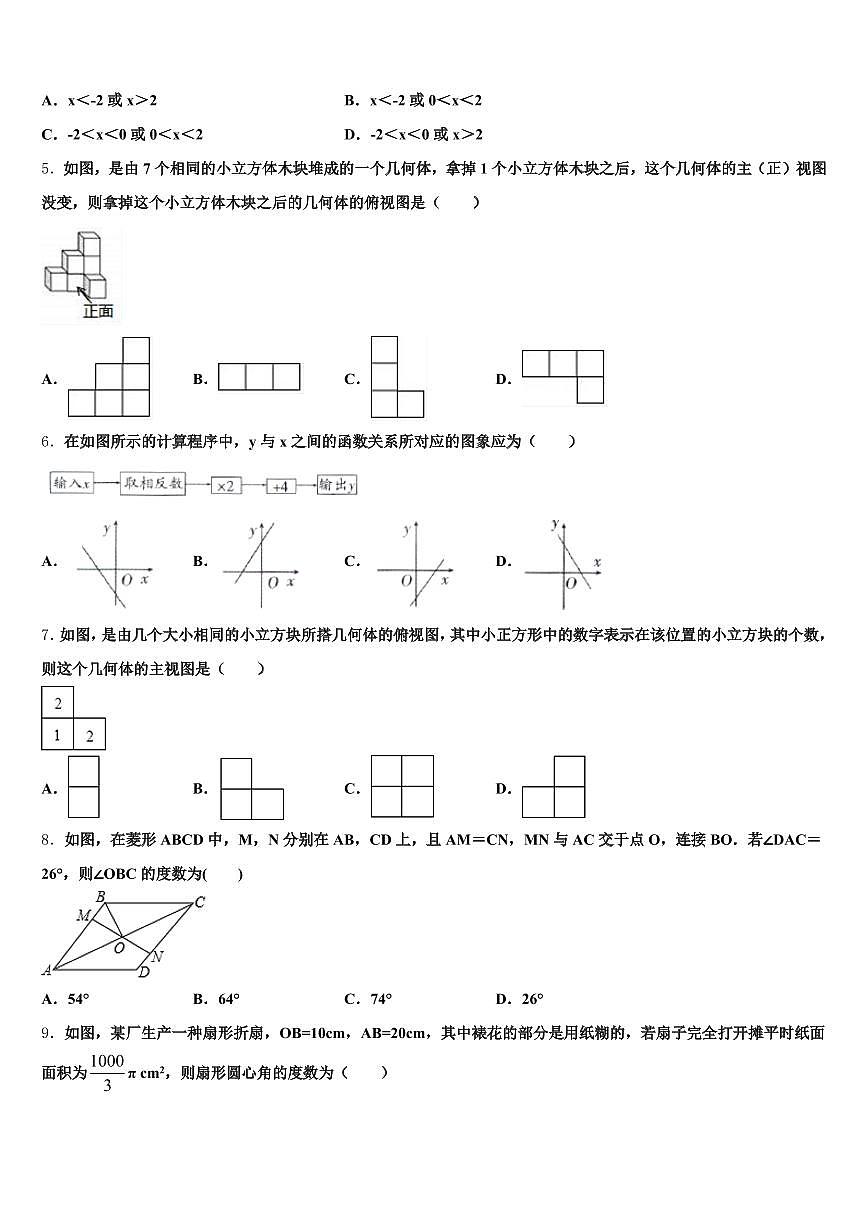 河南省洛阳市嵩县2025届中考数学模拟试题含解析第2页
