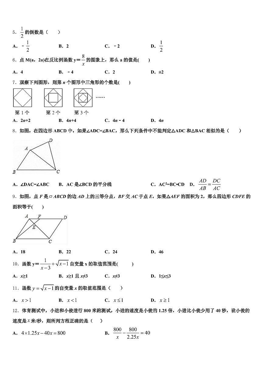 西藏那曲地区申扎县2025年中考数学最后冲刺浓缩精华卷含解析第2页