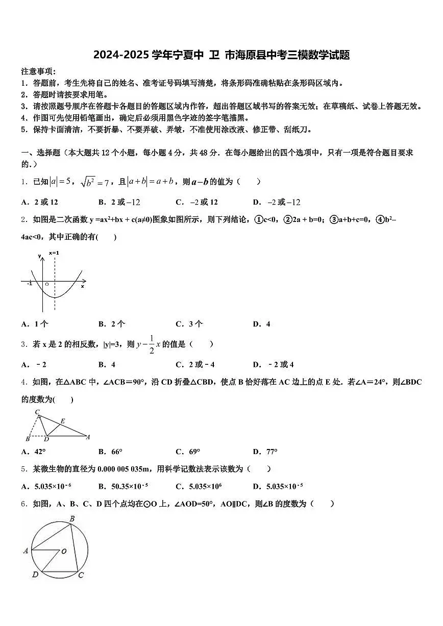 2024-2025学年宁夏中 卫 市海原县中考三模数学试题含解析第1页