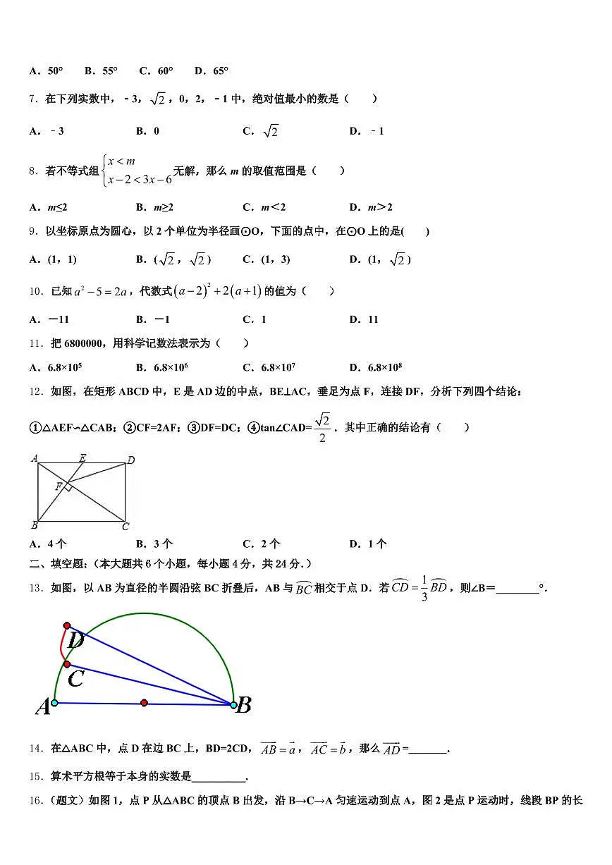 2024-2025学年宁夏中 卫 市海原县中考三模数学试题含解析第2页