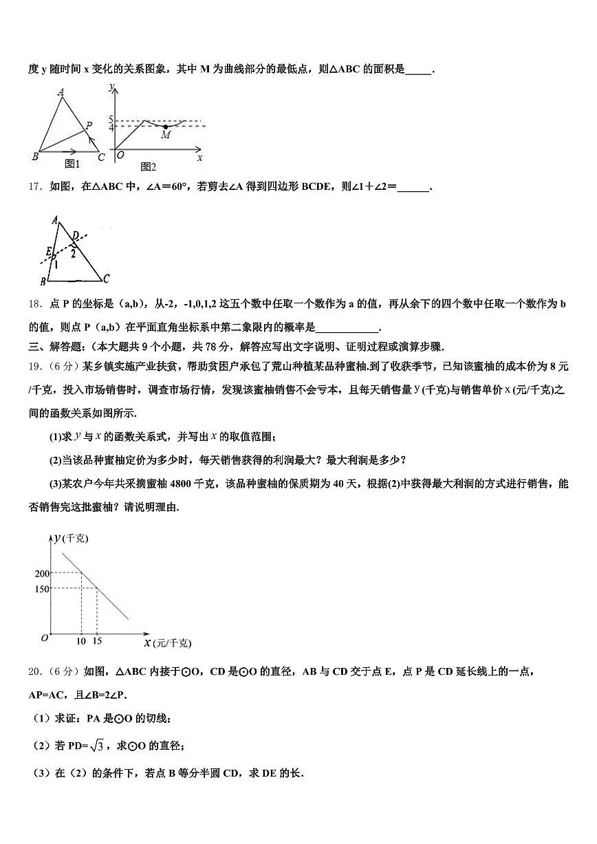 2024-2025学年宁夏中 卫 市海原县中考三模数学试题含解析第3页