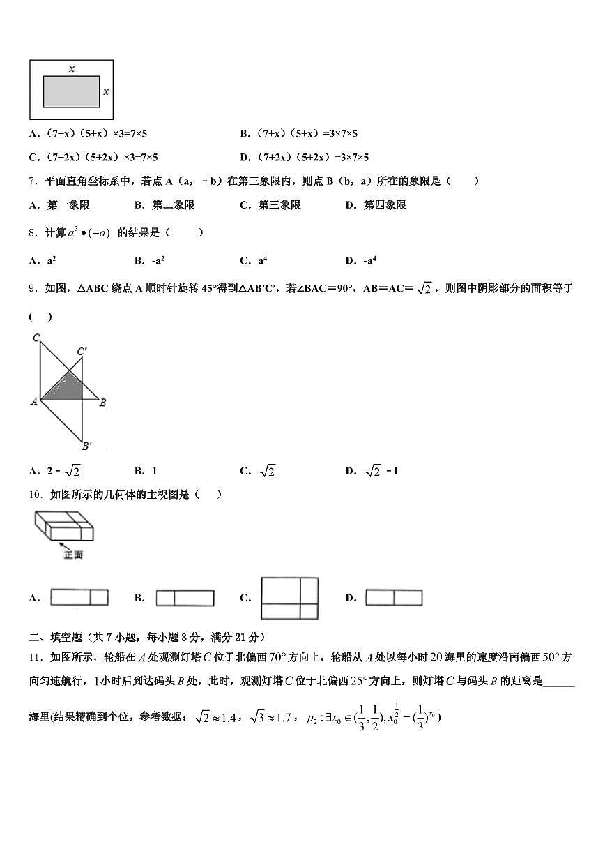 济南市商河县2025届中考考前最后一卷数学试卷含解析第2页