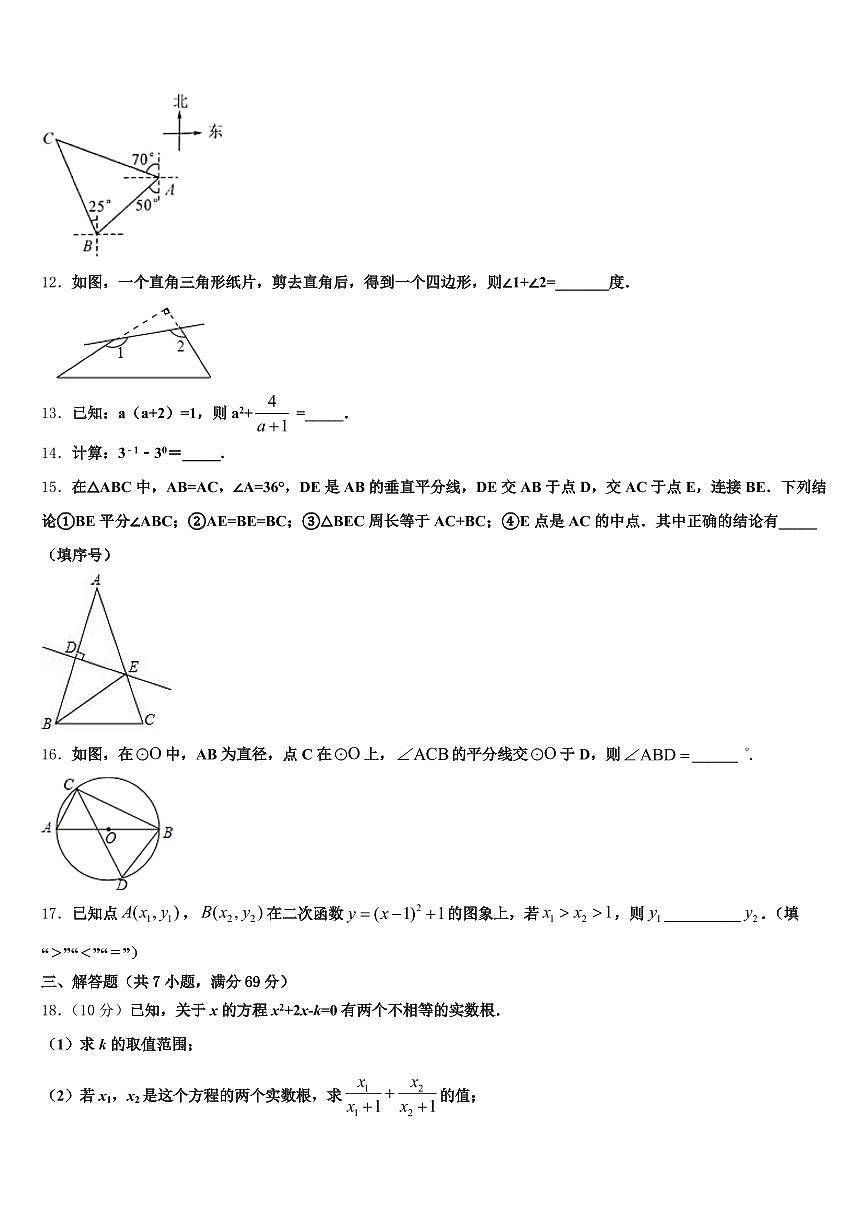 济南市商河县2025届中考考前最后一卷数学试卷含解析第3页