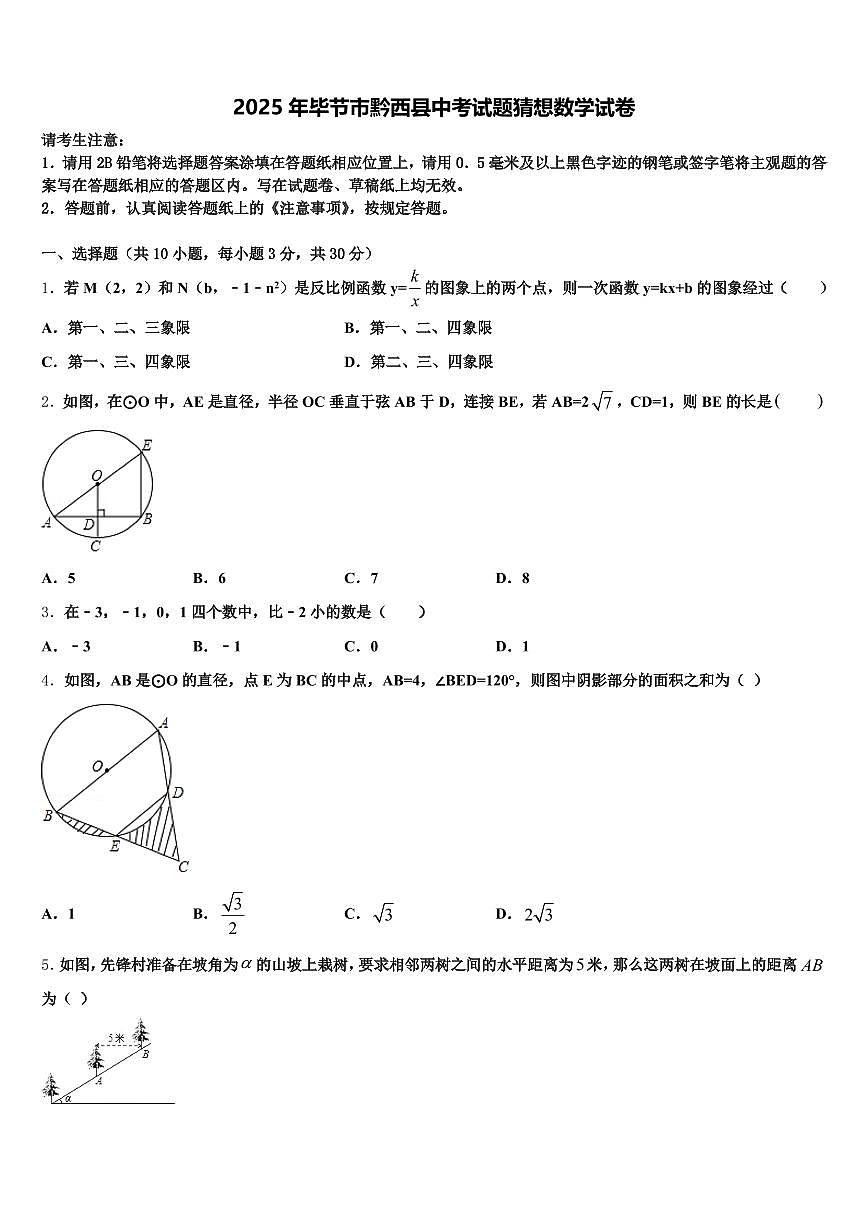 2025年毕节市黔西县中考试题猜想数学试卷含解析第1页