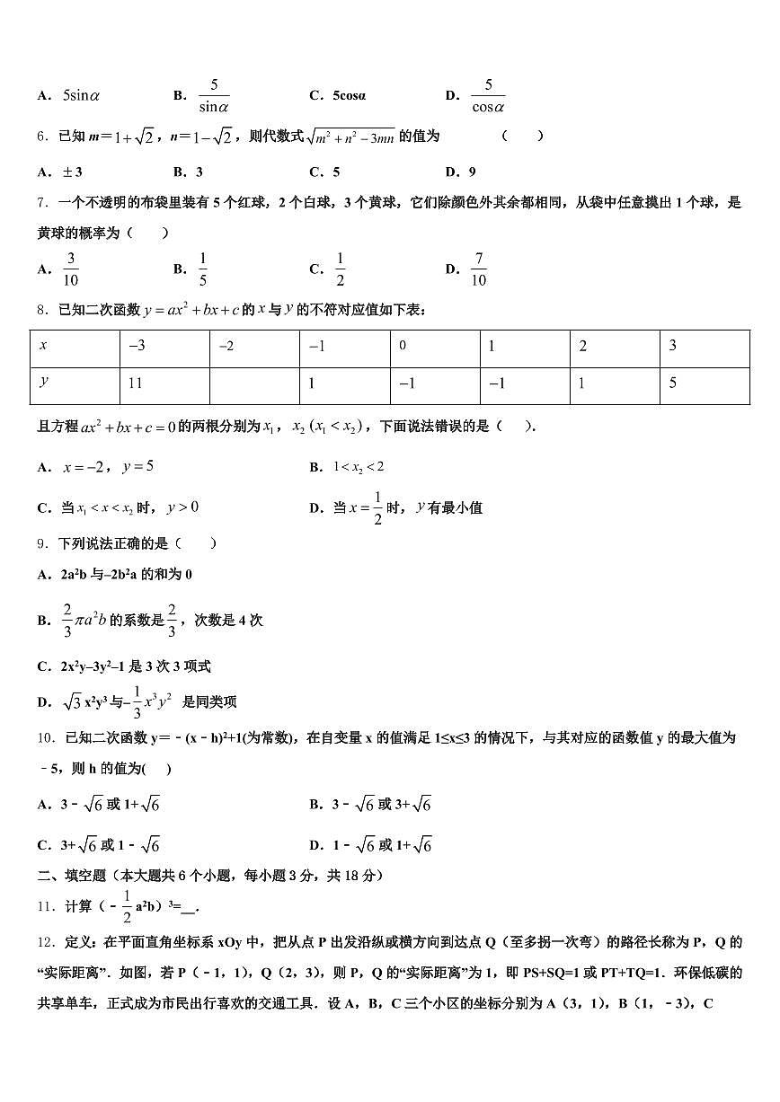 2025年毕节市黔西县中考试题猜想数学试卷含解析第2页