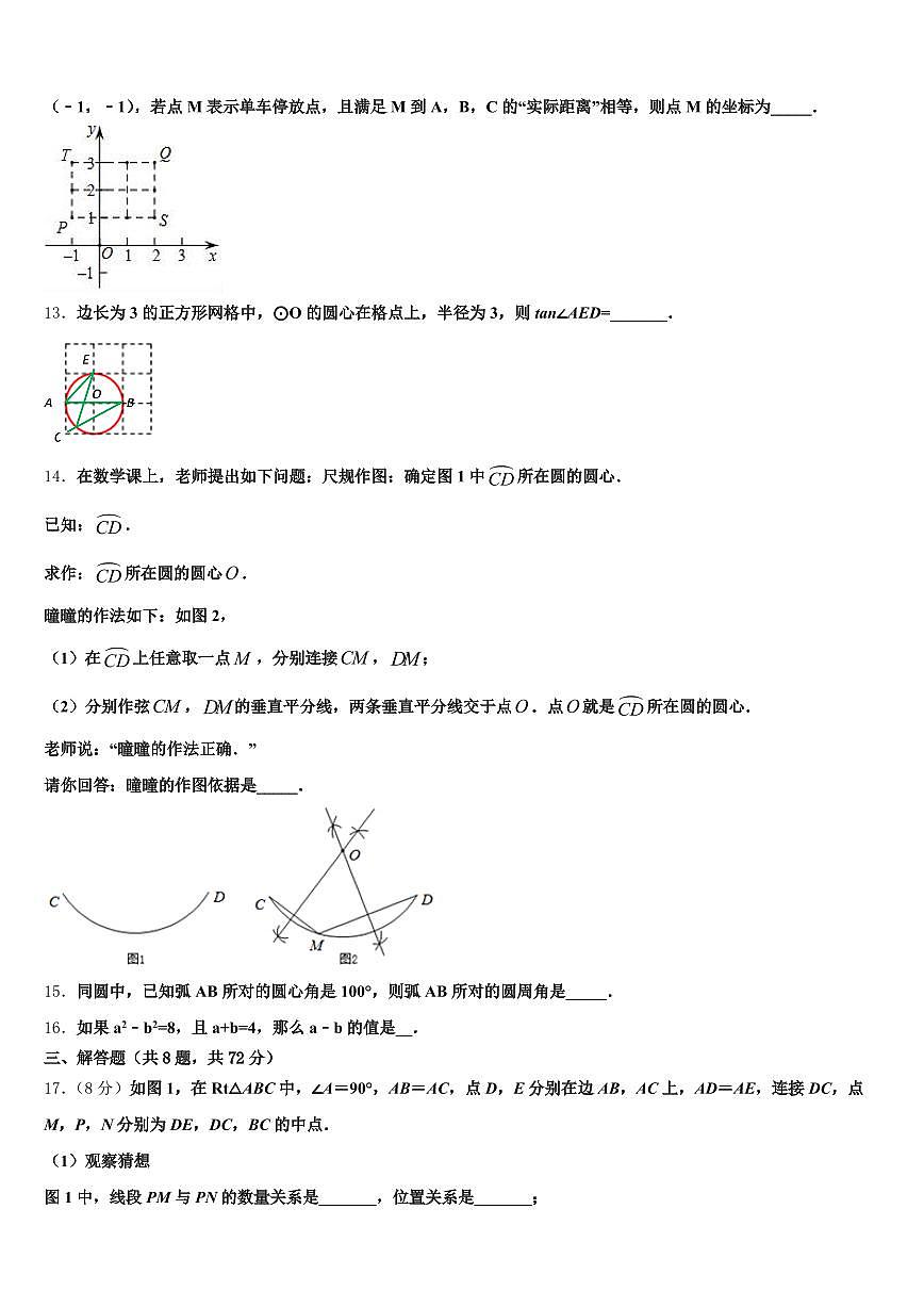 2025年毕节市黔西县中考试题猜想数学试卷含解析第3页