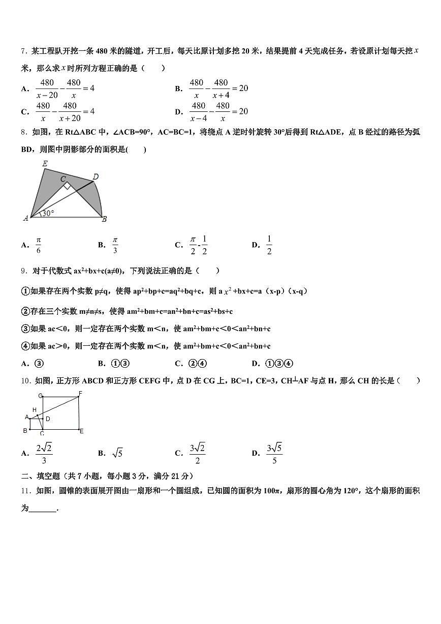 金华市磐安县2025届中考数学四模试卷含解析第2页