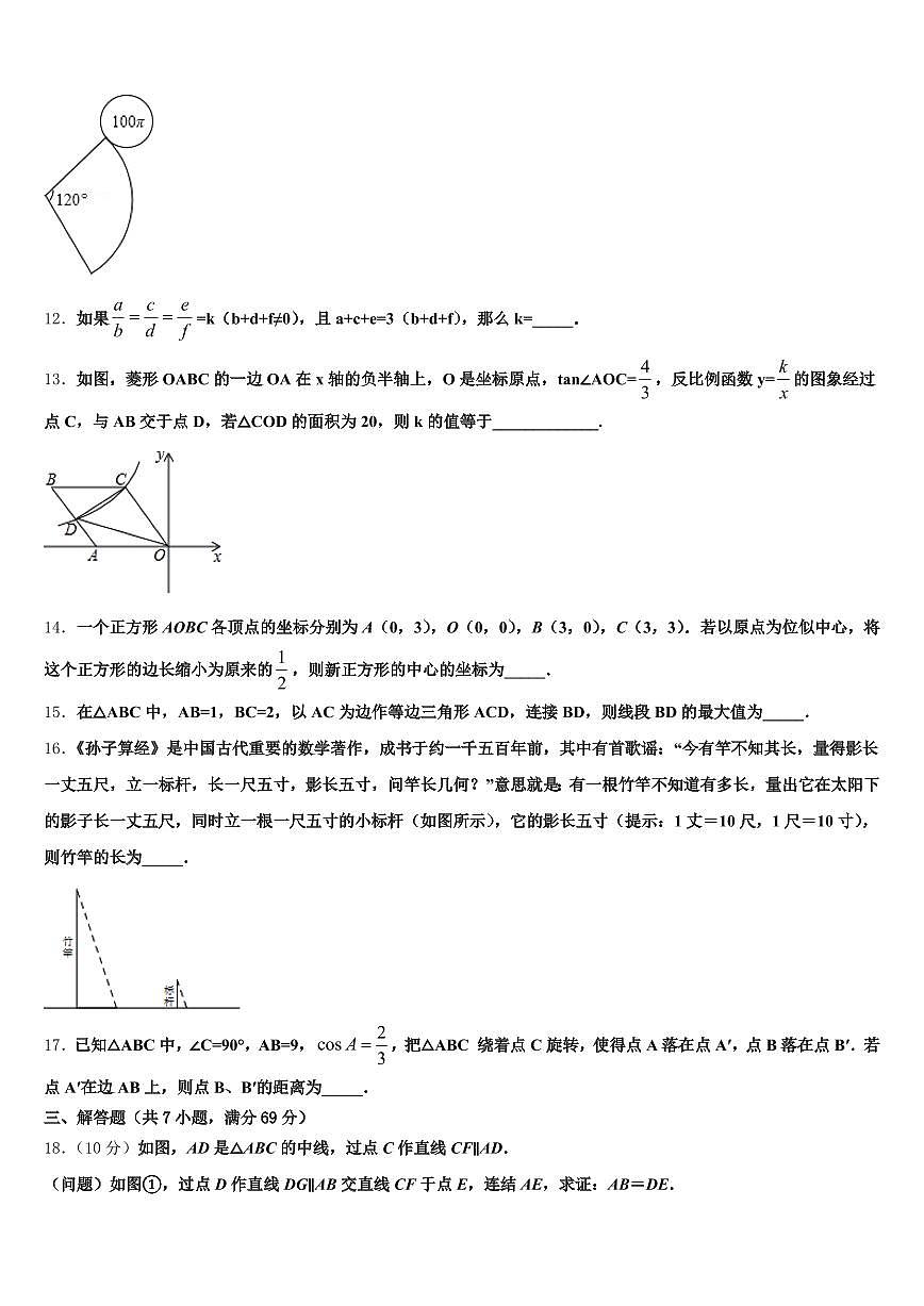 金华市磐安县2025届中考数学四模试卷含解析第3页