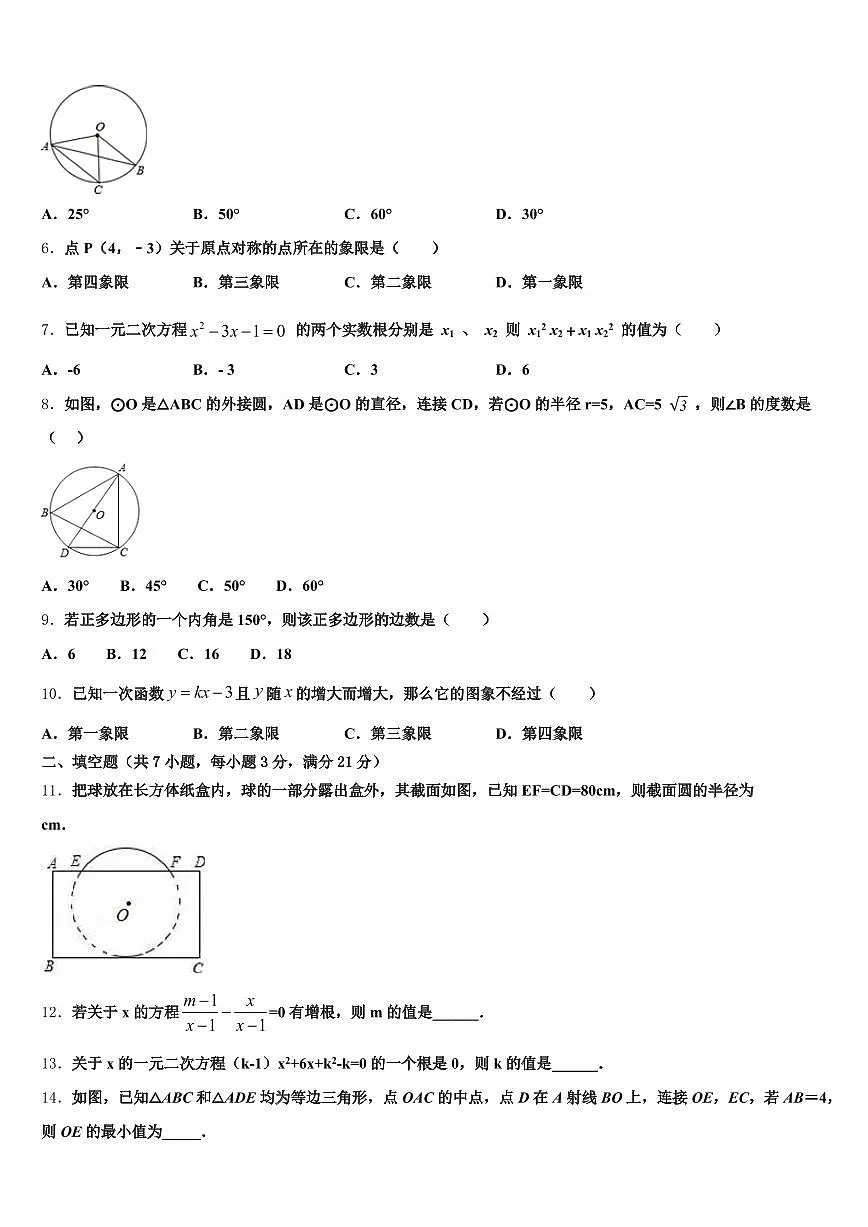 青河县2025届中考一模数学试题含解析第2页
