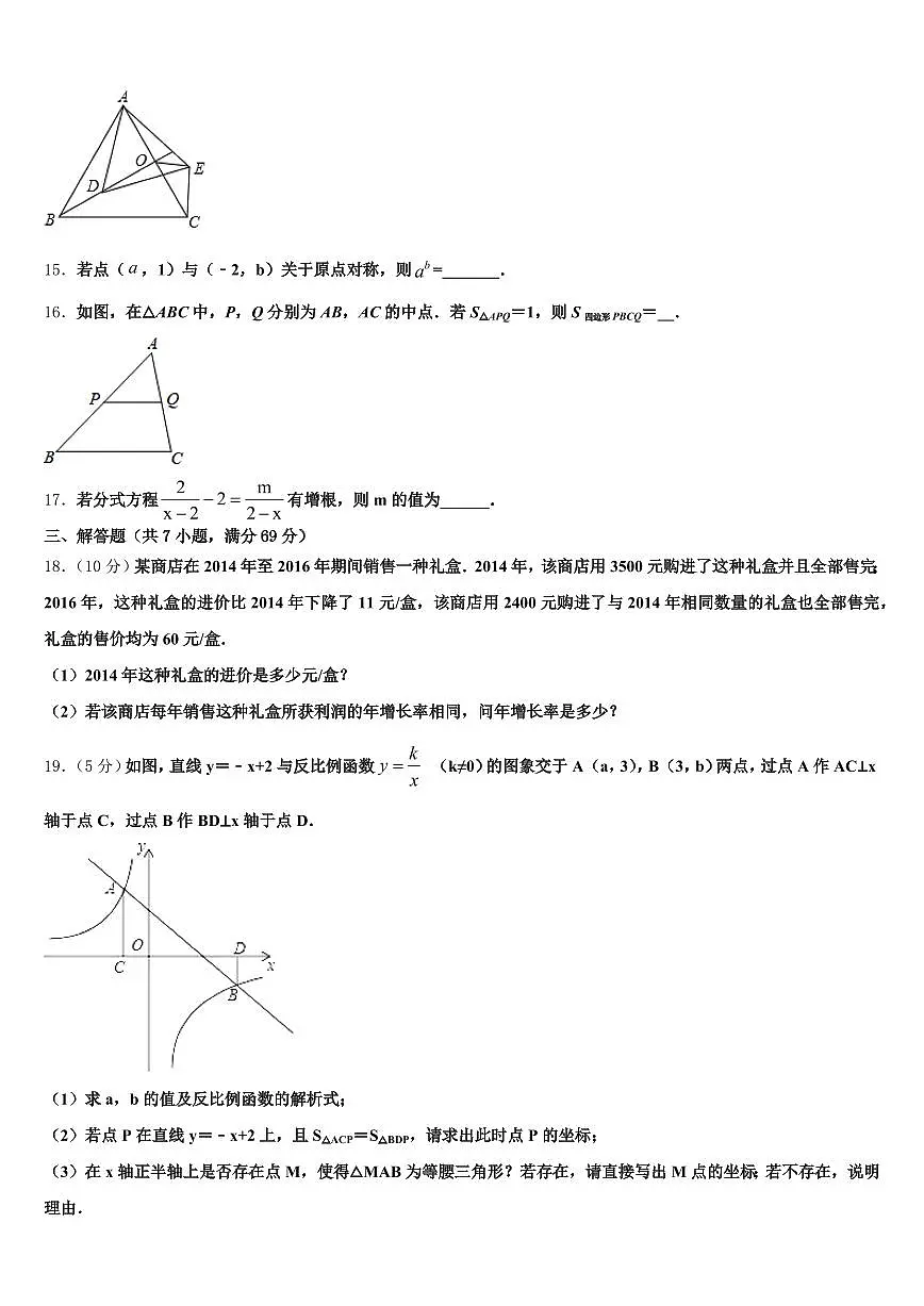 青河县2025届中考一模数学试题含解析第3页