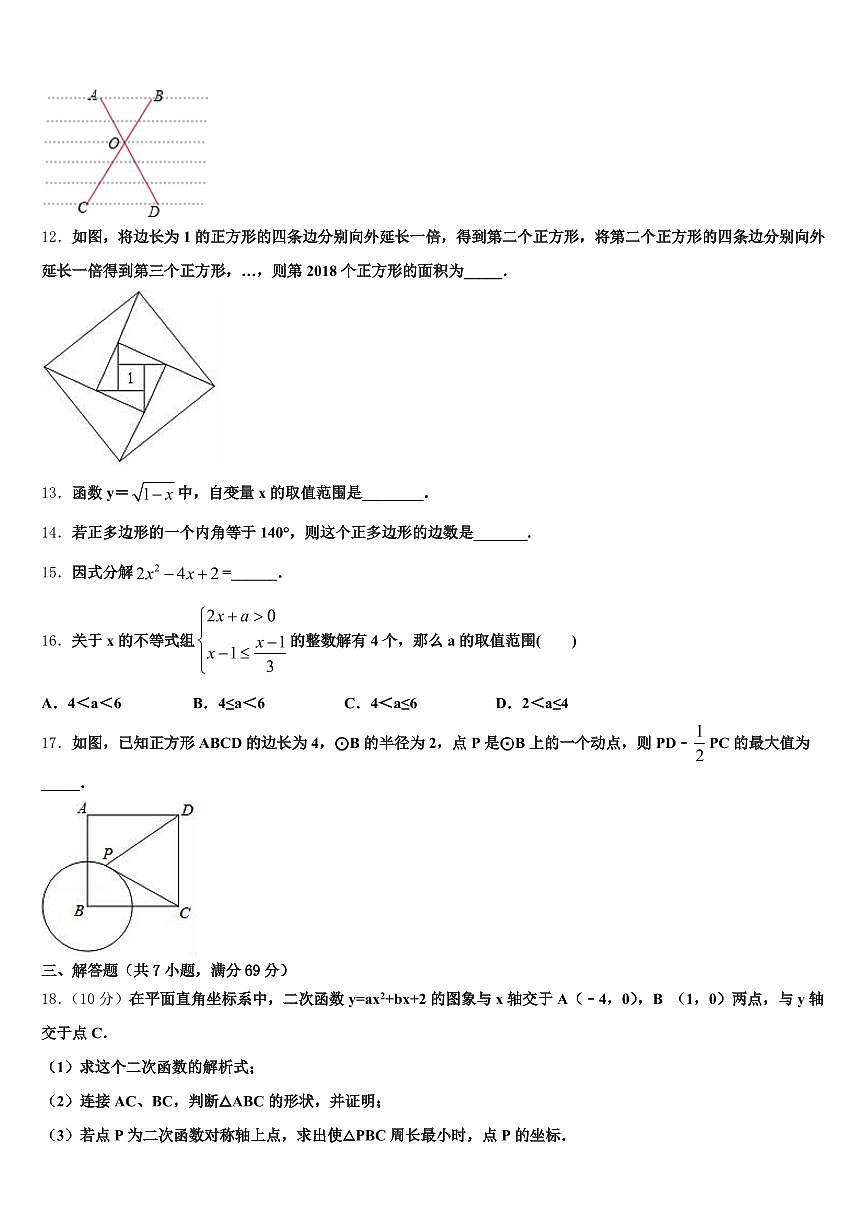 2024-2025学年靖远县中考数学最后冲刺模拟试卷含解析第3页