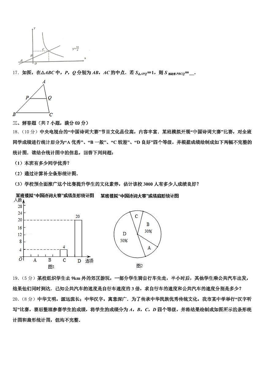 2025届金昌市永昌县中考联考数学试卷含解析第3页