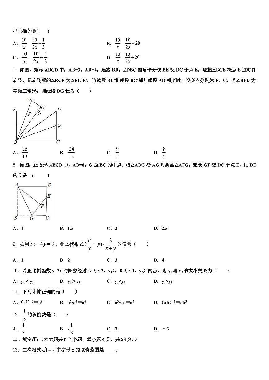 泾川县2024-2025学年中考适应性考试数学试题含解析第2页