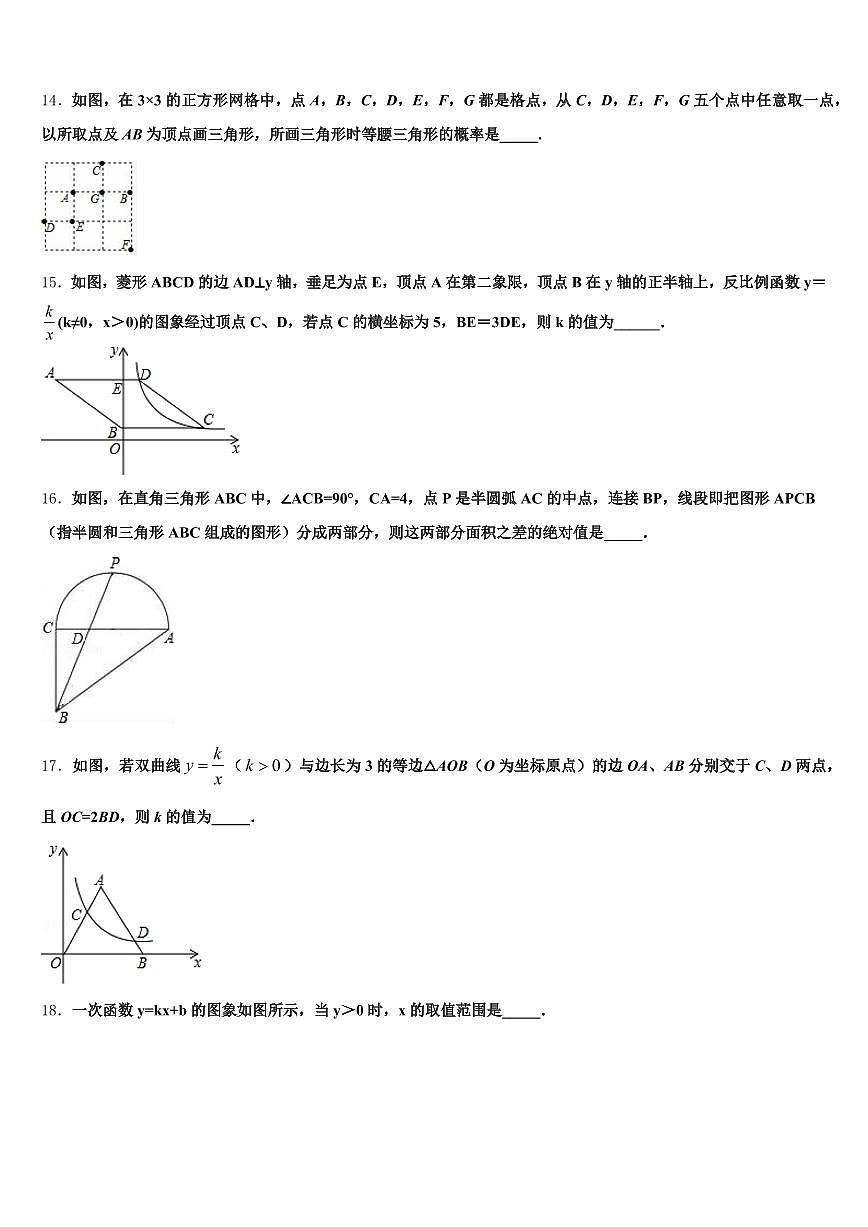 泾川县2024-2025学年中考适应性考试数学试题含解析第3页