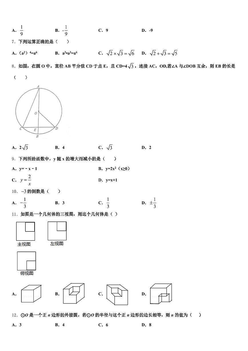2024-2025学年陕西省延安市吴旗县中考数学考试模拟冲刺卷含解析第2页
