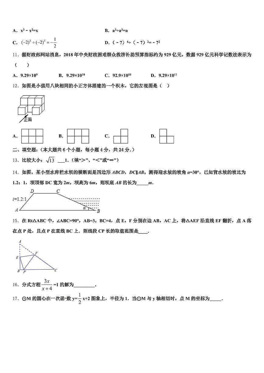 江苏省连云港市海州区2024-2025学年中考试题猜想数学试卷含解析第3页