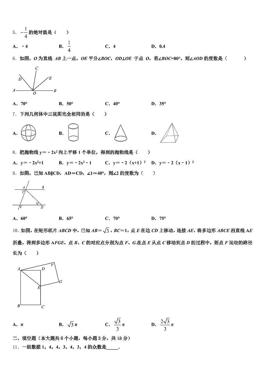 2025届黑龙江省佳木斯市同江市中考数学最后冲刺模拟试卷含解析第2页