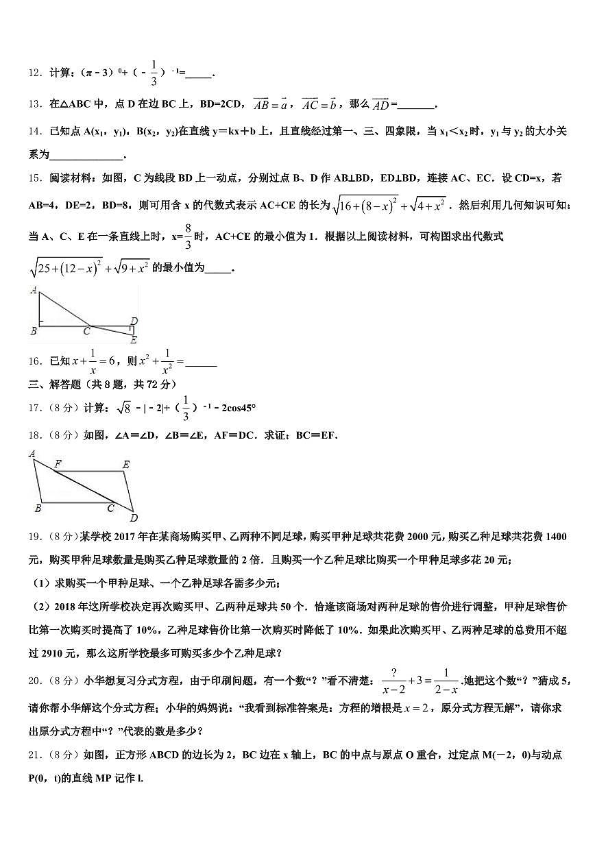 2025届黑龙江省佳木斯市同江市中考数学最后冲刺模拟试卷含解析第3页